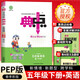 [官方授權] 2025春小學典中點五年級英語下冊人教版 小學五年級英語課本教材同步訓練教材筆記課堂筆記隨堂筆記必刷題天天練 榮德基