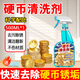 家可美硬幣清洗劑五毛硬幣翻新除銹劑洗銅藥水清洗金色硬幣除氧化拋光劑 硬幣清洗劑【1瓶裝】
