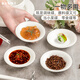 半物生活蘸料碟調(diào)味碟陶瓷小碟子醬油碟調(diào)料碟醬料碟醋碟家用小碟子小吃碟