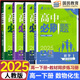 高一下冊必刷題2025版高中必刷題必修二必修第二三冊新教材人教版RJ版新高考必修2狂K重點(diǎn)高中同步練習冊 人教版4本】數物化生（熱賣(mài)套裝推薦）