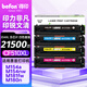 得?。╞efon）cf510a硒鼓 適用惠普m180n硒鼓 m154a硒鼓  m181fw打印機墨盒 m154nw粉盒 hp204a硒鼓 帶芯片四色套裝