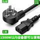 打印機(jī)投影儀品字電線煲臺(tái)式通用主機(jī)電飯鍋顯示器插頭電源線電腦 1米大功率