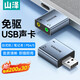 山澤 USB外置獨(dú)立聲卡免驅(qū) 臺(tái)式機(jī)筆記本電腦PS5連接3.5mm耳機(jī)音頻麥克風(fēng)三合一聲卡轉(zhuǎn)換器 USB轉(zhuǎn)雙3.5mm聲卡【免驅(qū)動(dòng)】AC01