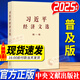 習(xí)近平經(jīng)濟(jì)文選 第一卷 2025新 普及本 大字本 中央文獻(xiàn)出版社 習(xí)近平經(jīng)濟(jì)思想學(xué)習(xí)綱要建設(shè)著作 普及本