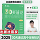 2026新版李林生物筆記新教材30天速記高中生物知識(shí)真題分類(lèi)全刷基礎(chǔ)1000題培優(yōu)400題遺傳學(xué)實(shí)驗(yàn)趙禮顯高中數(shù)學(xué)講與練 【25版】李林生物30天速記高中生物知識(shí)