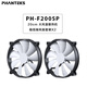 追風(fēng)者（PHANTEKS）F200SP大風(fēng)量無(wú)光低噪音20cm機箱散熱風(fēng)扇(4PIN智能溫控/FDB液壓軸/30mm加厚/減震墊/延長(cháng)線(xiàn)） F200SP-黑框白葉×2（套裝）