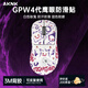 AKNK 適用GPW1/2/3/4代羅技鼠標(biāo)防滑貼 狗屁王二代耿鬼防滑貼 電競(jìng)游戲鼠標(biāo)貼紙 超薄吸汗鼠標(biāo)貼 GPW四代鷹眼【白耿鬼】