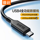 值計(jì)USB4全功能type-c數(shù)據(jù)線0.2米視頻線PD240W蘋果安卓快充電雷電4/3移動(dòng)硬盤盒一線通40G數(shù)據(jù)線F108A