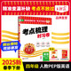 【下冊現(xiàn)貨】王朝霞2025春同步測試卷考點(diǎn)梳理時(shí)習(xí)卷小學(xué)語文數(shù)學(xué)英語四年級(jí)試卷下冊新版期中期末試卷同步訓(xùn)練習(xí)冊 四年級(jí)英語（人教PEP版）三起點(diǎn)下冊