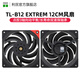 利民（Thermalright）TL-B12 EXTREM 3次動平衡 性能級風壓扇12cm機箱風扇 TL-B12 EXTREM【單只裝】