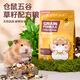 寵尚天倉鼠糧熊類專用主糧新鮮五谷膳食配方金絲熊飼鼠糧450g