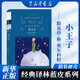 小王子 經(jīng)典譯林 譯林出版社