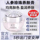 摩寶潤白霜摩寶人參珍珠養(yǎng)膚膏美顏膏潤白美祛斑面霜白色乳液修護(hù)面霜 一瓶裝