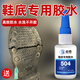 鞋底膠水防水耐磨粘椰子鞋專(zhuān)用膠水補eva皮鞋運動(dòng)鞋脫膠開(kāi)裂強力萬(wàn)能膠沾聚氨酯橡膠碳纖維開(kāi)膠修復彪泰