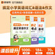 【爆款套裝】猿輔導(dǎo)英語速記語法+必備1000詞+搞定作文套裝組合小學(xué)英語全面提升練習(xí)配套視頻音頻講解 適用新課標(biāo)