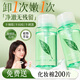 植物主義卸妝水液眼唇臉三合一按壓式溫和不刺激敏感肌準孕婦彩妝用品 綠茶卸妝水1瓶（贈化妝棉200片）
