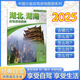 全20冊分省中國自駕游地圖集2025年全國各省景點(diǎn)旅游地圖北京新疆西藏內蒙古云南四川全國公路交通圖房車(chē)家用 湖北、湖南自駕游地圖冊2025