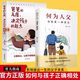 【官方正版-京倉直配】何為人父 何以為父 為父之道 何為人父正版書(shū)籍 當爸是一種責任 父愛(ài)與教誨同行 助力孩子成就非凡人生 如何與孩子相處 家庭教育父母必讀親情培養 【2冊】何為人父+爸爸的高度決定