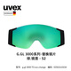 UVEX g.gl 3000 TO磁吸換片滑雪鏡 德國優(yōu)維斯單雙板雙鏡片滑雪眼鏡 S5583315030-替換鏡片