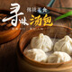 鮮聚匯灌湯小籠包鮮肉湯包32只速凍方便早餐面食 32只/ 800g