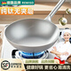 Remiso德國品牌純鈦炒鍋全鈦無涂層不易粘鍋家用少油煙圓底炒菜鍋燃?xì)庠?帶蓋-整體純鈦 30cm