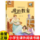 愛(ài)的教育書(shū)籍 彩圖注音版 課外閱讀書(shū)籍 小學(xué)生課外閱讀生詞注釋書(shū)籍 愛(ài)的教育 