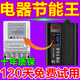 2025新款大功率節(jié)電器省電i王節(jié)能降耗家庭商鋪通用電表智能省電 黑色