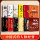 【正版速發(fā)】情面場面體面 為官從商者都在讀的處事哲學(xué)與人生智慧頌禮361問 中國式人脈經(jīng)營掌握頌禮智慧的人情處世方法是打開成功之門的鑰匙 【特惠全十二冊】人情世故智慧之道