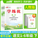 【品牌直營】2025秋優(yōu)翼學(xué)練優(yōu)小學(xué)一二三四五六年級上冊下冊語文數(shù)學(xué)英語人教北師蘇教外研湘少版123456年級小學(xué)同步練習(xí)冊預(yù)習(xí)復(fù)習(xí)課時同步送電子資源 語文-RJ人教版 【24秋】三年級上