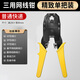 得力網(wǎng)線(xiàn)鉗子水晶頭壓線(xiàn)專(zhuān)業(yè)級套裝測試儀工具包六七類(lèi)多功能刀片 【三用鉗】精致單把裝