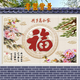 農(nóng)村迎門墻簡約福字瓷磚照壁別墅庭院影壁墻室外戶外背景墻微晶石 寶貝一 平面釉面/0.1平方