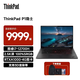 ThinkPad P1 Gen5 高性能獨顯16英寸CAD制圖3D工程專業(yè)設(shè)計師專用移動圖形工作站 聯(lián)想筆記本電腦ibm 標(biāo)壓I7-12700H 16G內(nèi)存 1T固態(tài) A1000專業(yè)圖形顯卡 三年保修