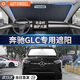 AUTOWOEL奔馳汽車(chē)遮陽(yáng)擋c級glc車(chē)窗遮陽(yáng)簾e級遮陽(yáng)隔熱車(chē)內使用遮陽(yáng)傘