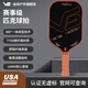 VISPINVO維斯匹沃|USAPA認證專業(yè)賽級匹克球球拍|禮盒套裝16MM東麗碳纖維 VS-R22卡其棕 【單拍】