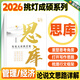 【官方指定店】王誠2026考研199管理類(lèi)聯(lián)考396經(jīng)濟類(lèi)聯(lián)考邏輯攻略邏輯真題寫(xiě)作攻略寫(xiě)作真題數學(xué)攻略真題王誠6套卷思庫挑燈成碩真題狂刷MPA MPAcc考研教材價(jià)保 【現貨】思庫·論說(shuō)文寫(xiě)作思路