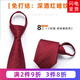 帶帶帥領(lǐng)帶男女商務(wù)正裝黑色拉鏈?zhǔn)叫吕山Y(jié)婚韓版窄條紋格子免打懶人領(lǐng)結(jié) 8厘米 深酒紅暗紋拉鏈