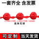 派森柏剪彩彩帶剪彩儀式道具剪彩花球開業(yè)用品紅繡球大紅花剪裁儀式道具 單獨剪彩花球【幾人剪彩下幾個】 現(xiàn)貨速發(fā)