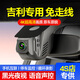夢選（MENGXUAN）吉利行車記錄儀免走線星越L博越L帝豪熊貓mini專車專用高清原廠款