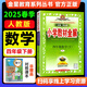 四年級下冊教材全解 2025春小學(xué)教材全解四年級下語文人教版RJ部編版小學(xué)4年級上下冊數(shù)學(xué)英語全解全練同步課本講解教材完全解讀解析輔導(dǎo)書薛金星配套練習(xí)冊 四年級下冊 數(shù)學(xué)【人教版】