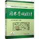 園林景觀設(shè)計(jì)