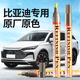 智騁比亞迪唐DM/秦EV/E2補(bǔ)漆筆銀釉白汽車專用車漆修復(fù)神器劃痕點(diǎn)漆筆