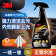 3M 汽車內(nèi)飾清潔劑除菌皮革真皮座椅清洗劑強(qiáng)力消毒殺菌除異味420ml