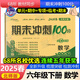 北師大版】2025春期末沖刺100分六年級(jí)下冊(cè)數(shù)學(xué)北師大68所名校單元期中期末卷小學(xué)6年級(jí)下冊(cè)同步課本測(cè)試卷北師版同步卷子期末沖刺卷