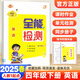 全能檢測(cè)英語四年級(jí)下冊(cè)人教版一年級(jí)新起點(diǎn) 2025春小學(xué)英語1年級(jí)起點(diǎn)SL四年級(jí)上下冊(cè)練習(xí)冊(cè)外研版WY新起點(diǎn)道德與法治課時(shí)同步練習(xí)單元檢測(cè)課時(shí)作業(yè)4年級(jí) 四下 全能檢測(cè) 英語【一起點(diǎn)人教版】