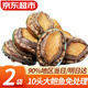 彈指鮮生新鮮熟凍大鮑魚(yú)三去免處理鮮活冷凍貝類(lèi)去內臟年貨節送禮凈重250g 9分熟凍堪比鮮活 10頭*2袋