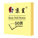 京呈文具便利貼50張單色 便簽紙便簽貼紙n次貼 學(xué)生記事貼粘性強本子 自粘留言本辦公用品