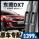 朔川東南DX7雨刮器原廠(chǎng)原裝雨刷無(wú)骨15/16/17/18/19年款bx7無(wú)骨雨刮片 東南DX7【15-19款】前雨刮一對