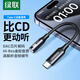 綠聯(lián)Type-C耳機轉接頭 3.5mm耳機音頻線 USB-C耳機轉換器