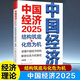 中國經(jīng)濟2024 周期拐點(diǎn)與結構演化 王德培 探索產(chǎn)業(yè)結構升級新動(dòng)力和經(jīng)濟增長(cháng)引擎新錨點(diǎn) 分析中國經(jīng)濟新勢能 上海人民出版社 中國經(jīng)濟2025 結構筑底與化危為機