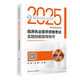 人衛(wèi)版2025臨床執(zhí)業(yè)醫(yī)師考試實(shí)踐技能指導(dǎo)用書執(zhí)業(yè)醫(yī)師考試歷年真題職業(yè)醫(yī)師資格證執(zhí)醫(yī)考試書資料人民衛(wèi)生出版社旗艦店